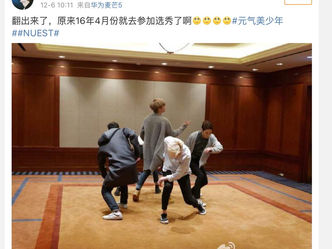 [INFO] NUEST once auditioned for a china survival show?