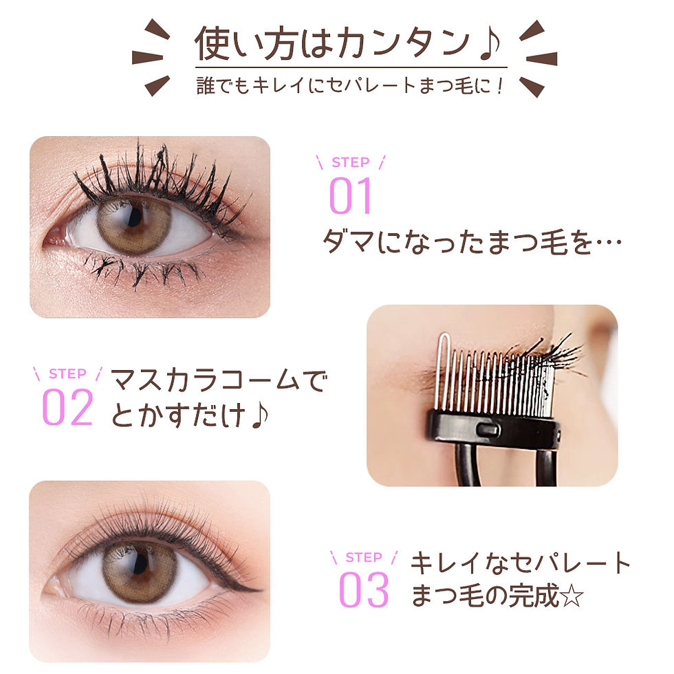 サムネイル： NEKODOROBO アーチ型マスカラコーム