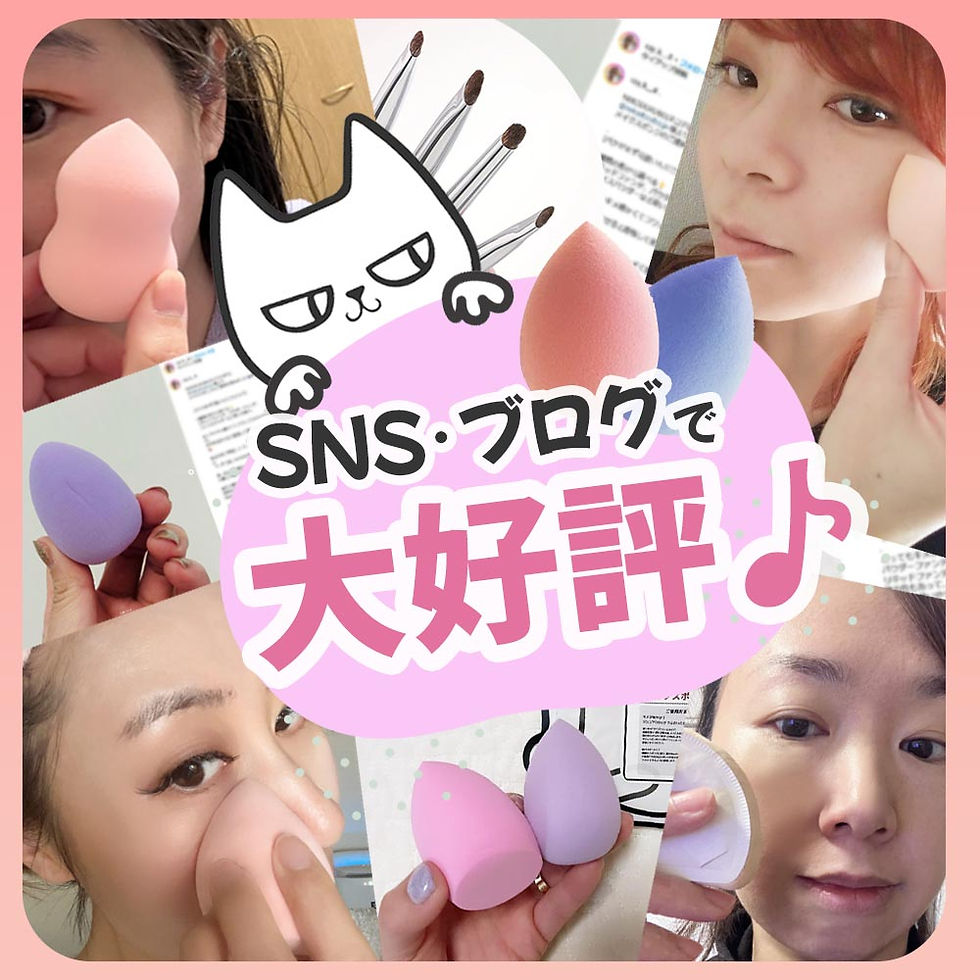 サムネイル： 【起毛タイプ】NEKODOROBO メイクスポンジ
