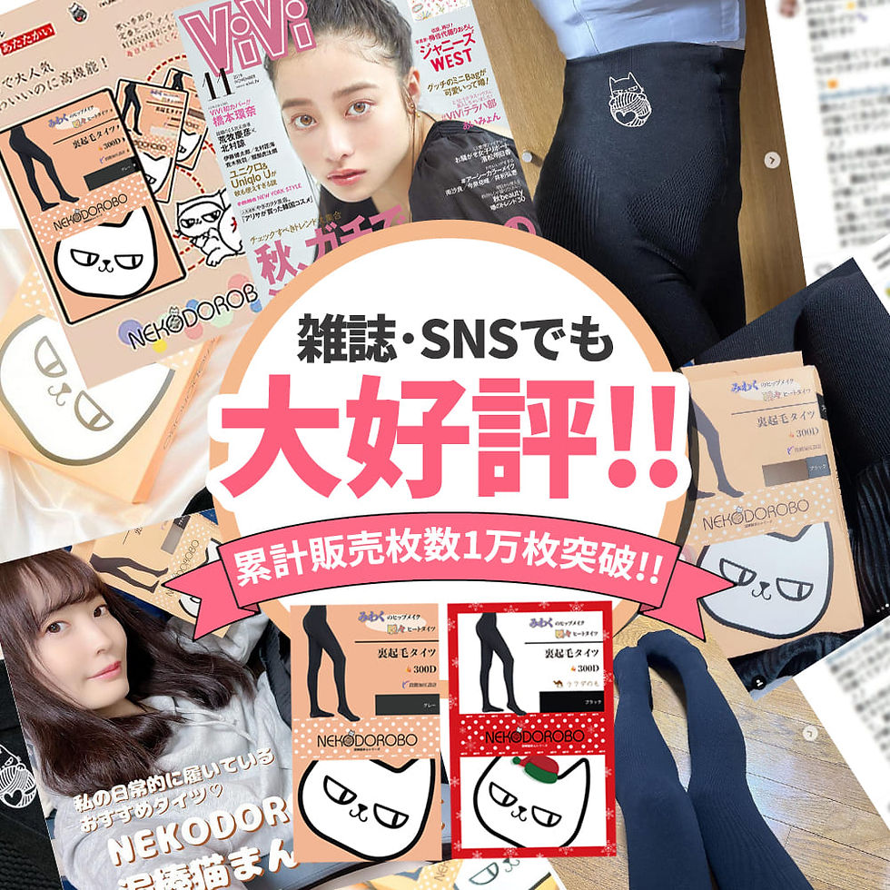サムネイル： NEKODOROBO あったかスリムタイツ