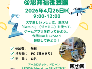 特別講座開催します！まちラボCoderカフェ　