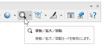 移動/拡大/回転コマンド