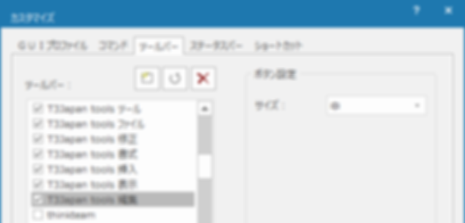 ツールバーの表示