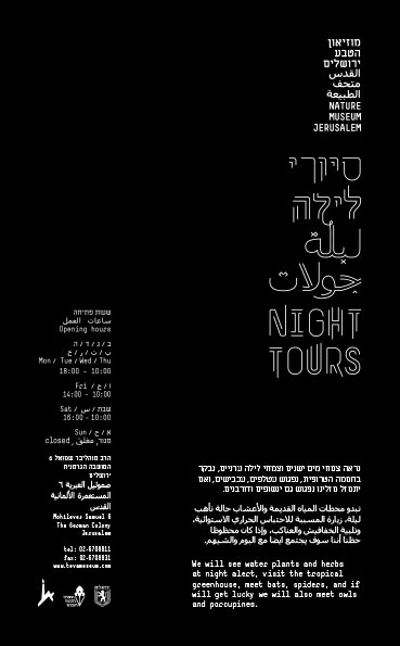 Night-tours