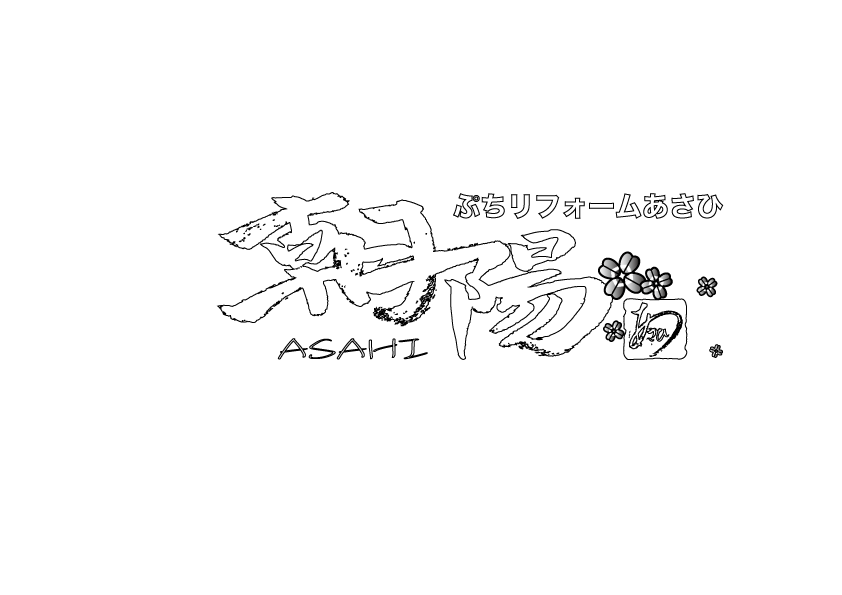 白黒3再改訂20191226(最終3)朝陽ロゴ.四つ葉のクローバー.gif