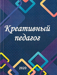 Креативный педагог.jpg