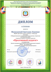 Креативный педагог 1.png