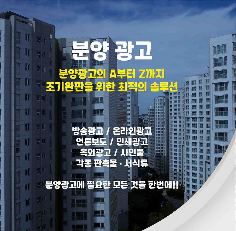 부산분양광고