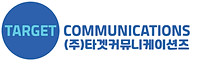 (주)타겟커뮤니케이션즈