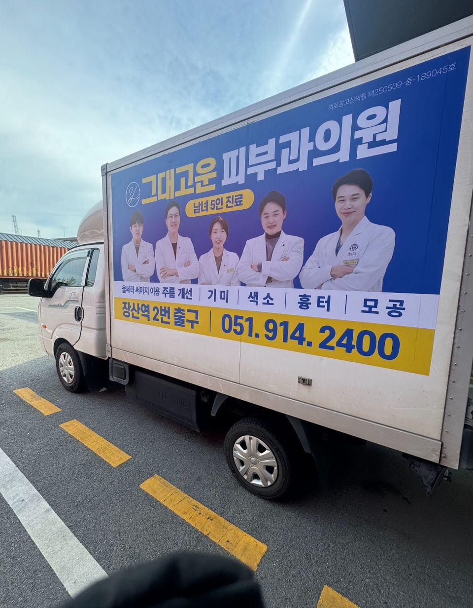 재송동택배차광고