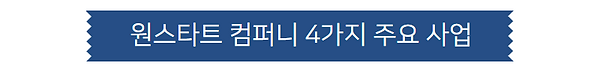 주요사업