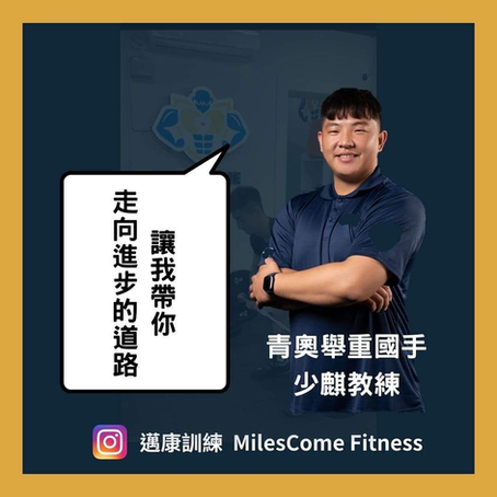 健身教練課，8堂一對一只要$6000‼️‼️