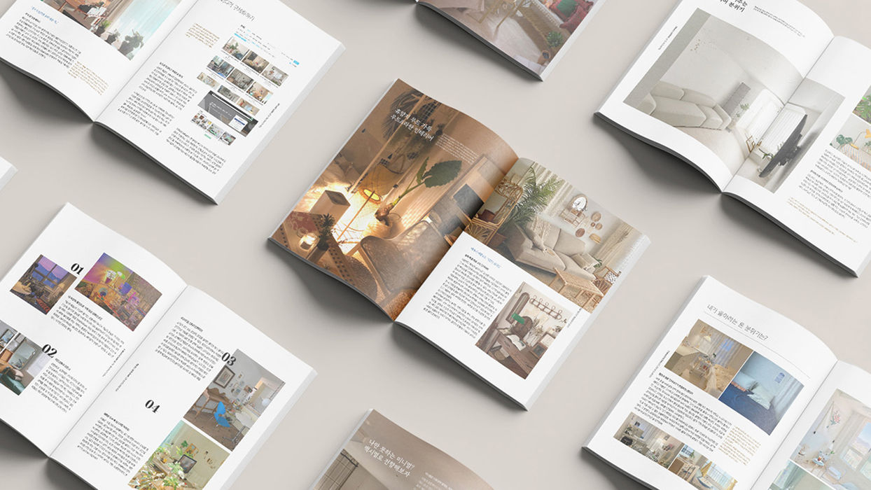 '집 안에 담다' 잡지 디자인
