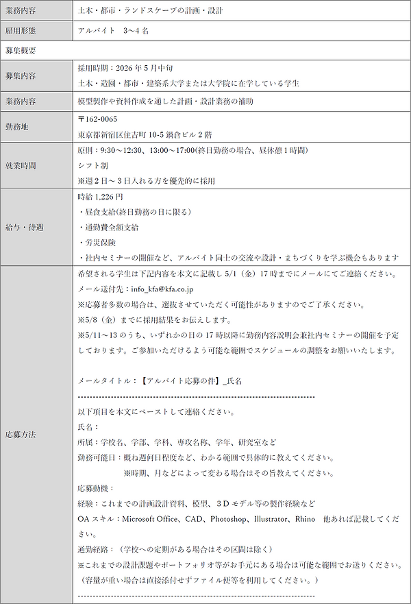 260406_採用情報_HK.png