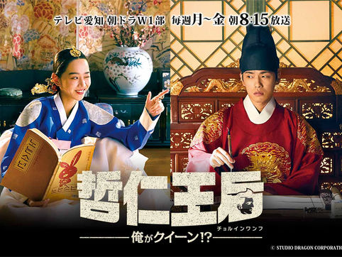 『哲仁王后(チョルインワンフ)』