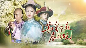 『皇帝の恋：寂寞の庭に春暮れて』