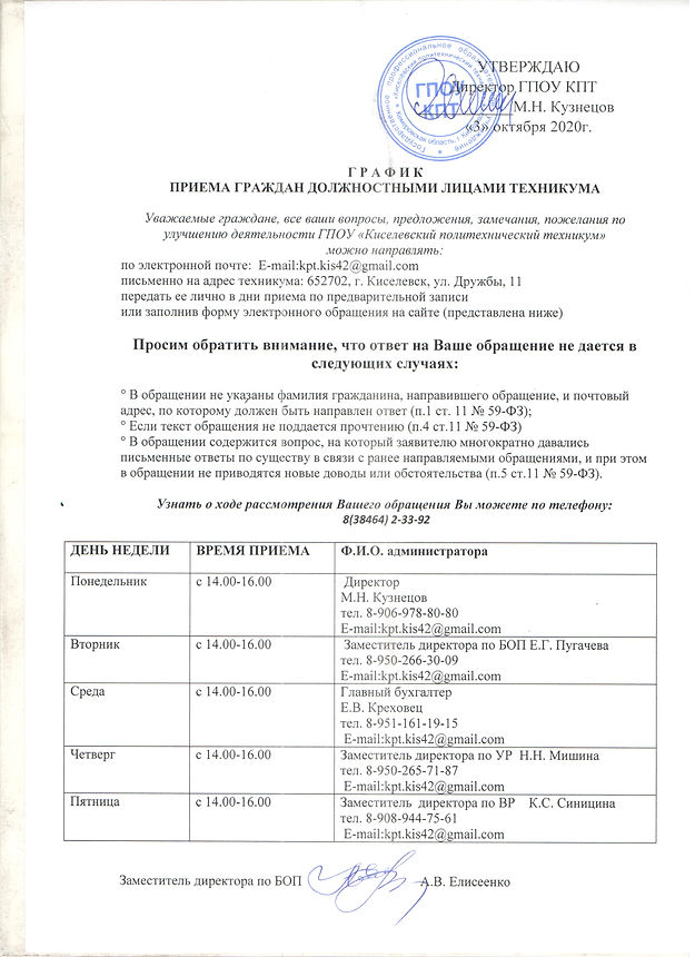 График приема граждан должностными лицам