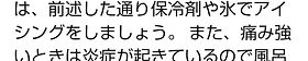 【スクショ】寝違えた時の対応