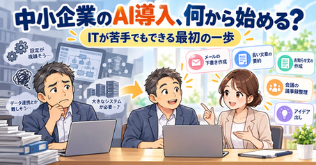 AI導入に不安を感じる経営者が、案内役の女性からメール作成や要約など身近なAI活用例を教わっている