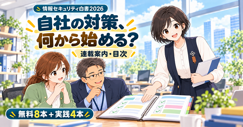 りつが経営者と担当者にワークブックを案内するイラスト。「自社の対策、何から始める?」「連載案内・目次」と記載。