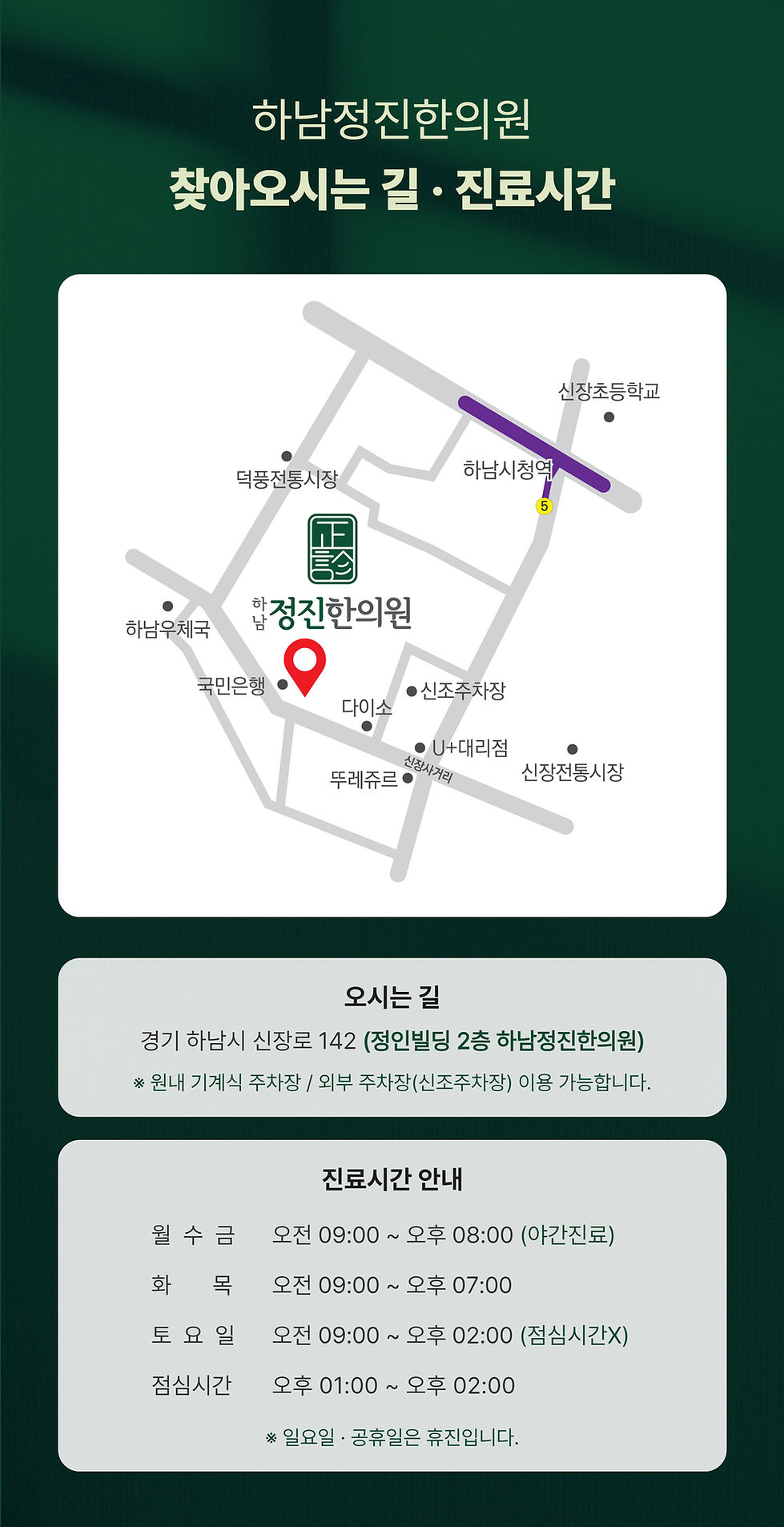 하남정진_오시는길 수정.jpg