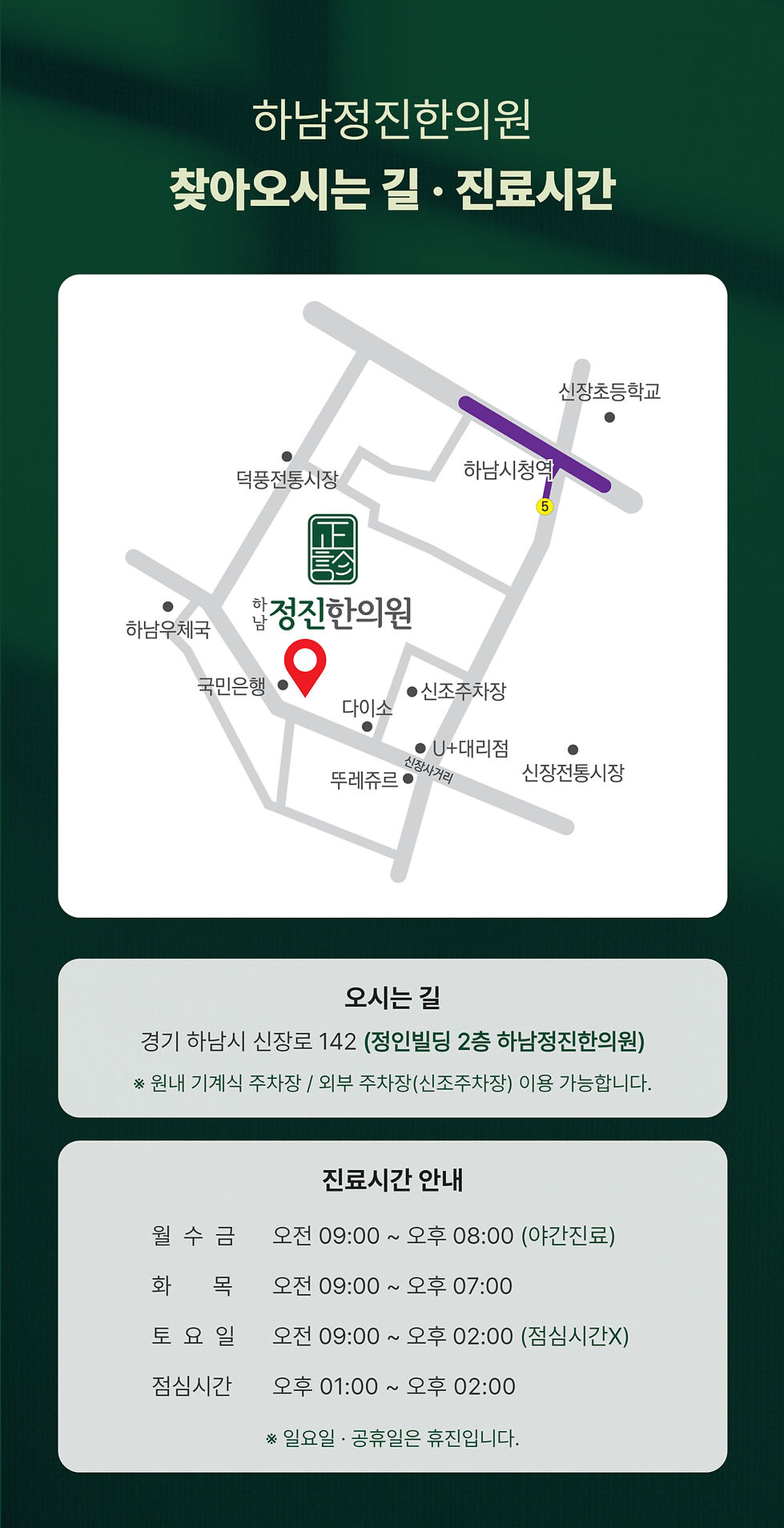 하남정진_오시는길 수정.jpg