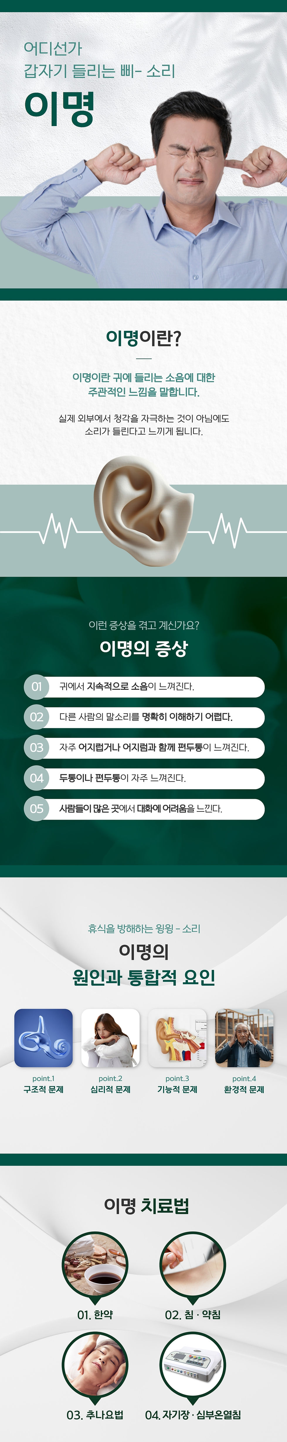 하남정진_이명 (정보성) 1-vertdd.jpg
