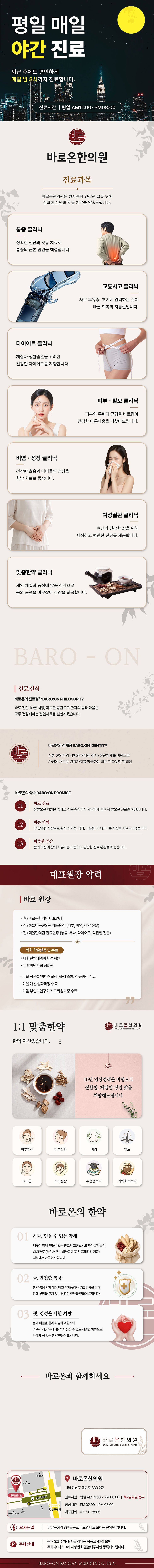 바로온한의원 렌딩페이지  (전체빼기).jpg