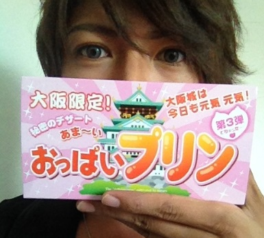 関西大阪遠征お菓子プリン_edited