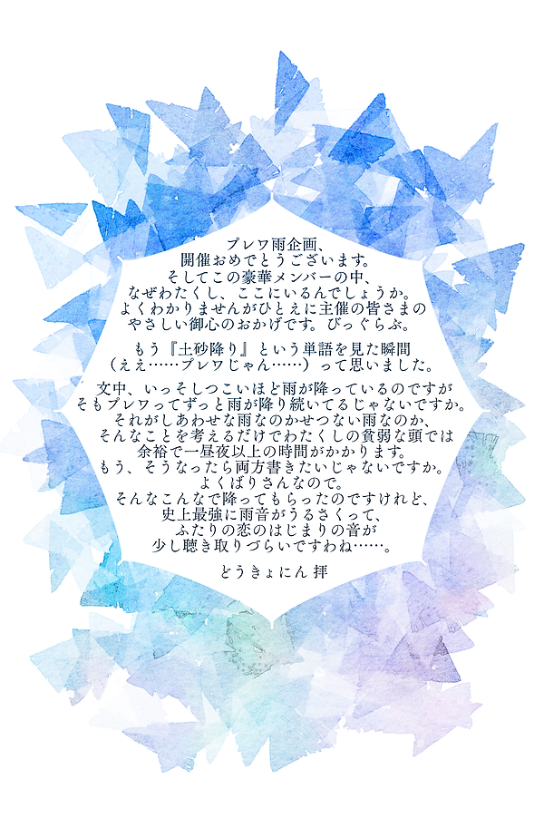 どうきょ_あとがき.png