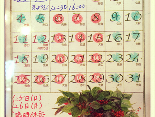 10月の営業予定