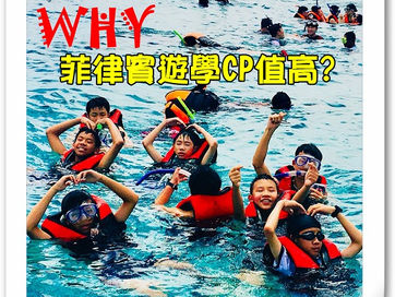 安全舒適、CP值超高遊學-CEBU