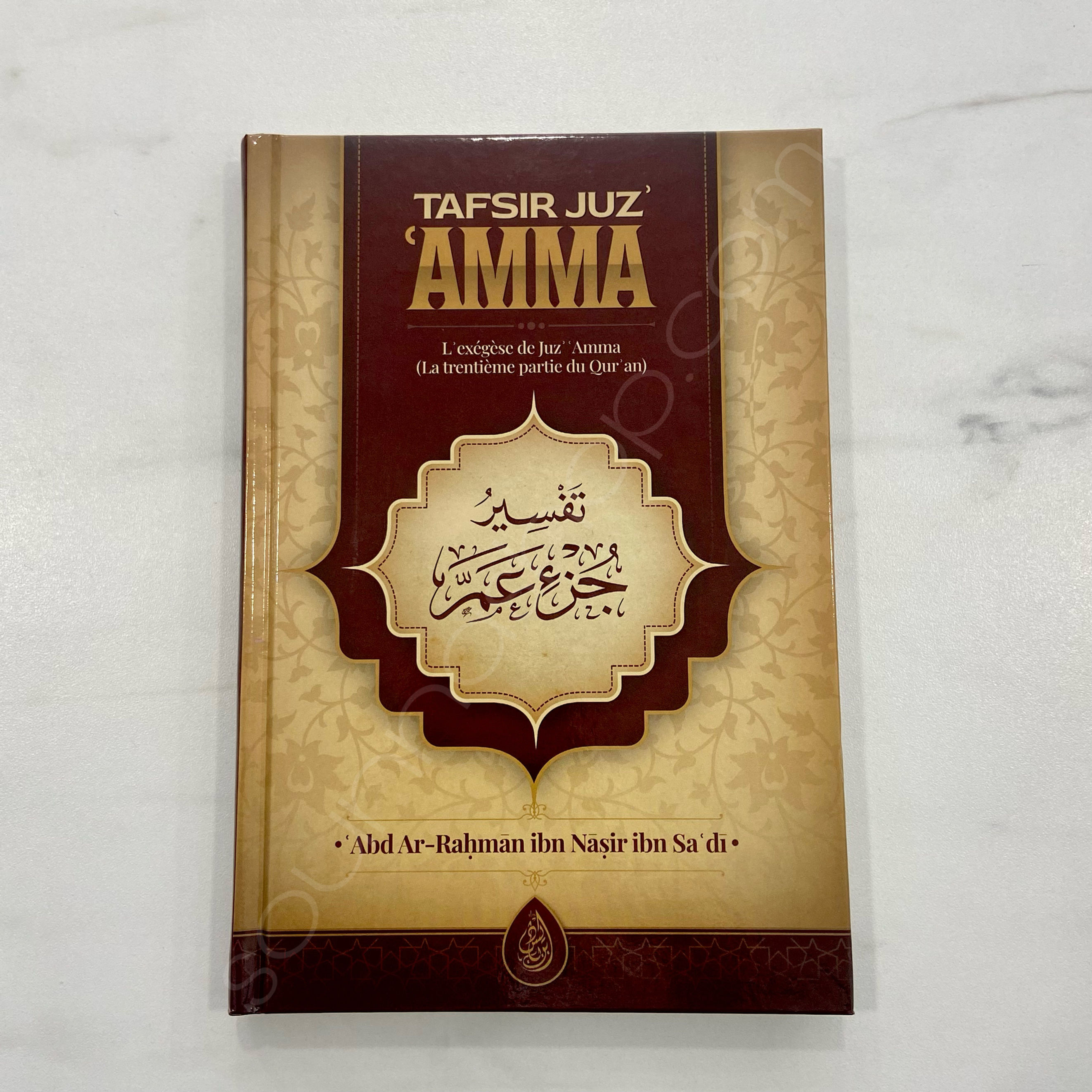 Tafsir Juz’ ‘AMMA