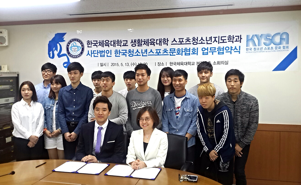 한국체육대학교 스포츠청소년지도학과업무협약식