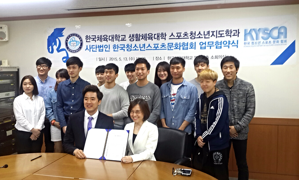 한국체육대학교 스포츠청소년지도학과업무협약식