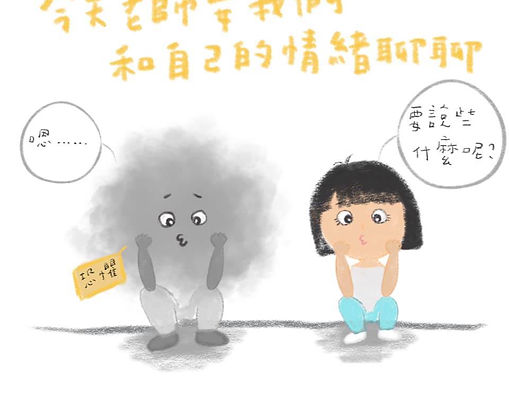 我與恐懼的對話