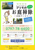 お庭掃除