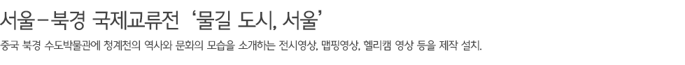 3_PORTFOLIO_서울북경.gif