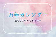 2021年～2030年の表紙画像PNG.png