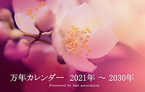 桜バーの2021年～2030年の表紙画像PNG.png