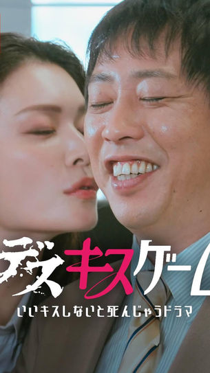 DJ MARY – Black Diamond Gカップ Queen Hidden Seduction in Kiss or Die (Netflix)