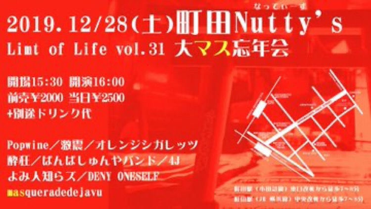 Limit of life vol.31 大マス忘年会