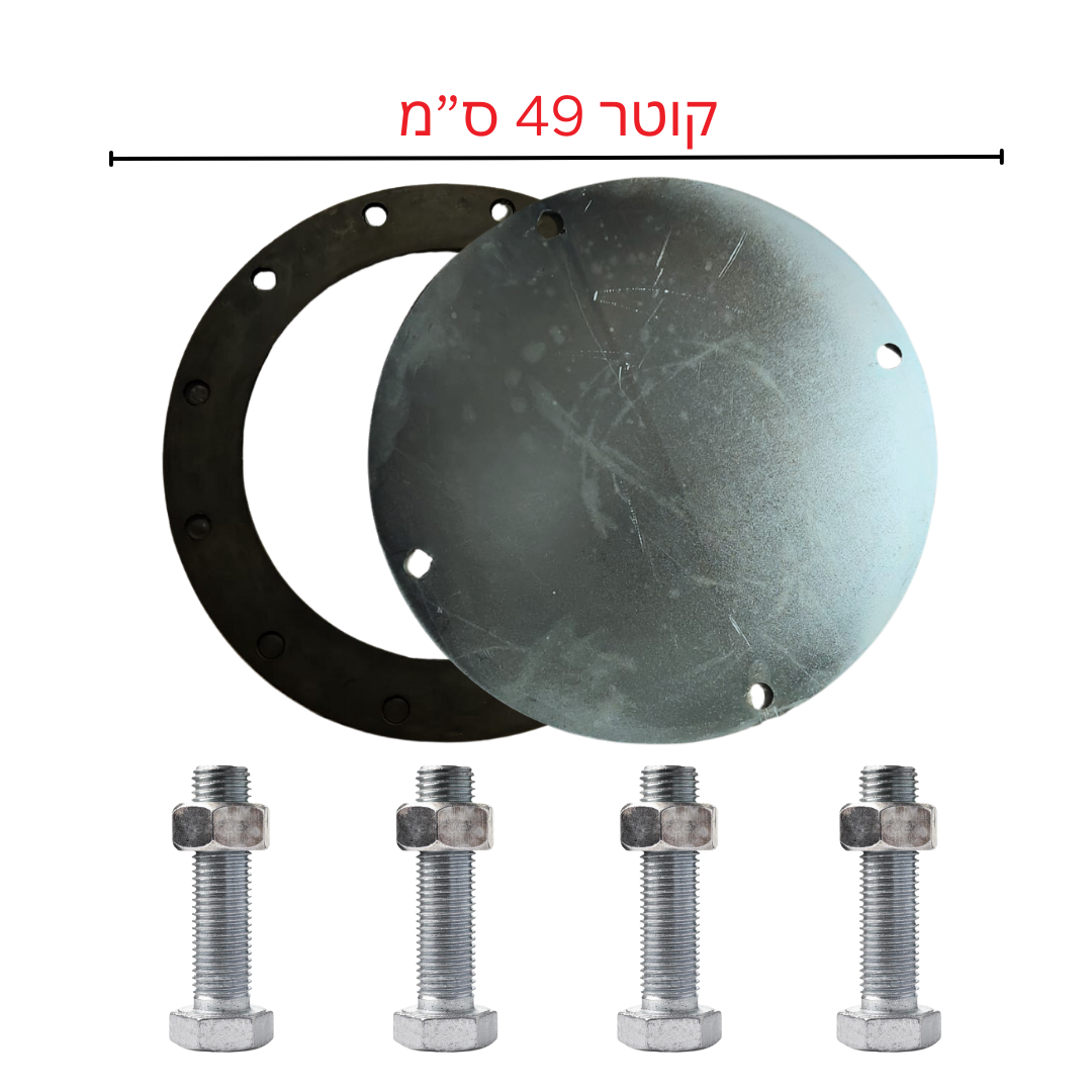 קיט מכסה/כיסוי 14 צול (קוטר 49ס"מ) כולל גומי וברגים דור ישן