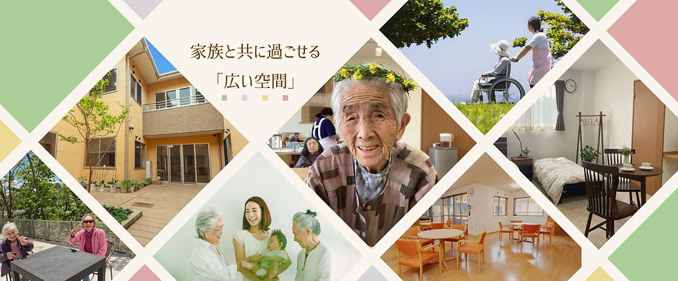 介護付き有料老人ホーム ふくろうの家