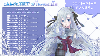 冬木乃あおぎ様雑談用UI.png