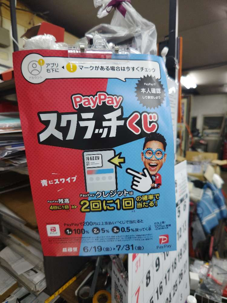 今度はスクラッチくじ