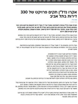 כתבה וואלה נדל"ן