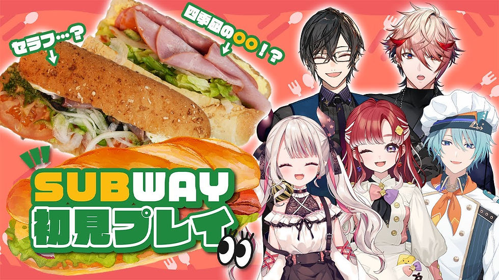 【初見プレイ】『SUBWAY』ってさ…。なんなのよ…？美味しいの…？【にじさんじ/奈羅花/四季凪アキラ/セラフ・ダズルガーデン/早乙女ベリー/渚トラウト】