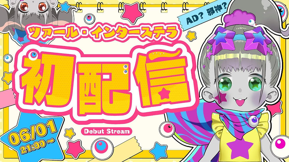 【初配信】クトゥルフの邪神がVTuberってマ？【ツァール＆ロイガー】