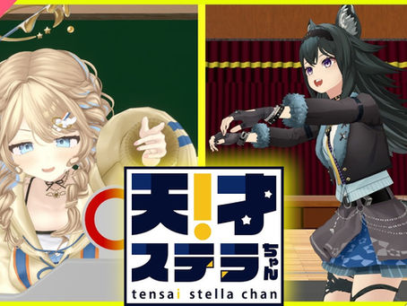 【#新人vtuber 】みんなで数取団ゲームやってみた! / 天才ステラちゃん 04 【ステララボ / Stellalab】